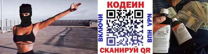 Купить где Кола Кодеин Purple Drank